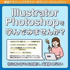 【Illustrator、Photoshopの個人レッスン】やり...