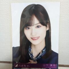 乃木坂46 山下美月　生写真　ヨリ