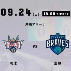 キングスvs台北富邦ブレーブス 9/24(日)18:00〜