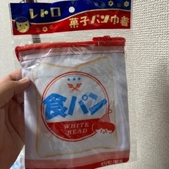 食パン巾着