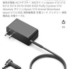 ダイソン掃除機 充電器