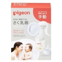 Pigeon 搾乳器　新品未開封！