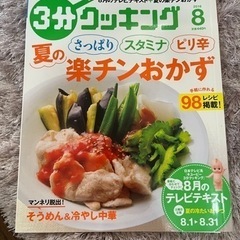 レシピ本 8月の料理