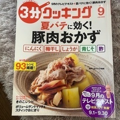 レシピ本 9月の料理