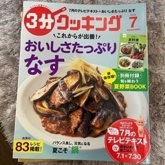 レシピ本 7月の料理