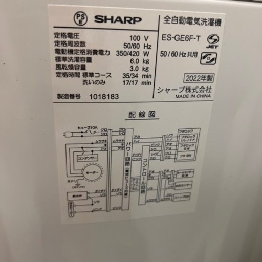 ★美品★ シャープ SHARP 全自動洗濯機 2022年製 ES-GE6F-T 10月初旬引渡