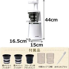 【スムージーも可】スロージューサー　アイリスオーヤマ
