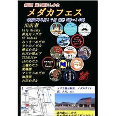 9月17日(日)❇️にしかたメダカフェス開催‼️　めだか祭