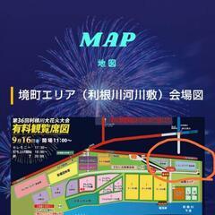 【値下げ】9/16(土)利根川大花火大会　ニコニコエリア有料自由席３枚+駐車場付チケット 値下げ】9/16(土)利根川大花火大会 ニコニコエリア有料自由席3枚+