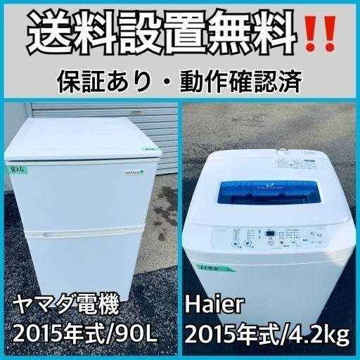 送料設置無料❗️業界最安値✨家電2点セット 洗濯機・冷蔵庫101