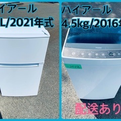⭐️2021年製⭐️今週のベスト家電★洗濯機/冷蔵庫✨一人暮らし応援♬108