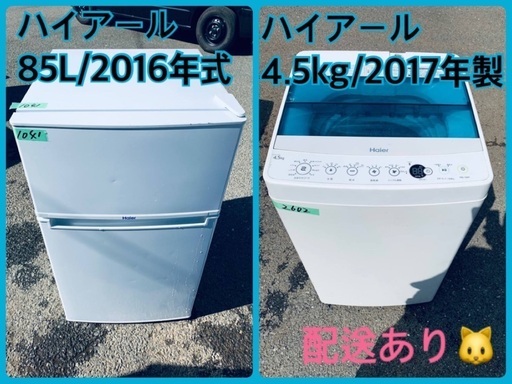 洗濯機/冷蔵庫★★本日限定♪♪新生活応援セール⭐️109