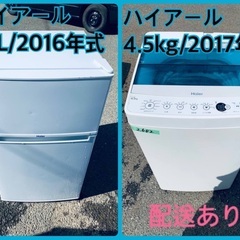 洗濯機/冷蔵庫★★本日限定♪♪新生活応援セール⭐️109