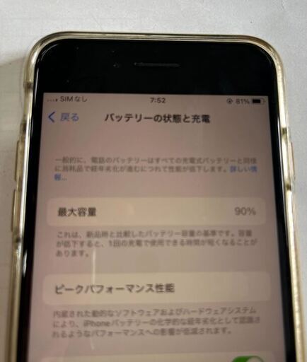 iPhoneSE（第２世代）美品　iPhone　SE　バッテリー９０％