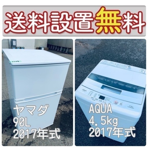 ⭐️緊急企画送料設置無料❗️早い者勝ち❗️現品限り❗️冷蔵庫/洗濯機の2点セット♪