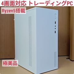 4画面対応 トレーディングPC Ryzen メモリ16G SSD...