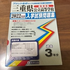 三重県前期選抜公立高等学校2022年春受験用入学試験問題集