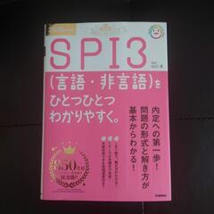 SPI3　言語・非言語をひとつひとつわかりやすく。