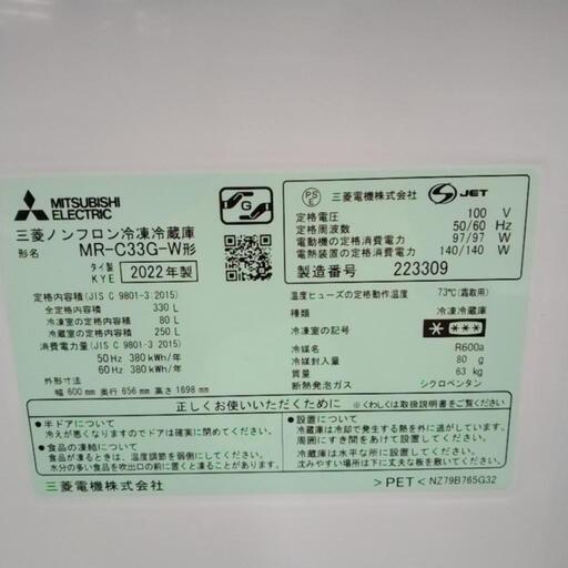 MITSUBISHI 3ドア冷蔵庫 330L 22年製 MR-C33G-W形                 TJ1506