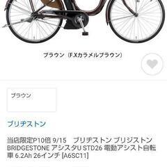 電動アシスト自転車2021年に買いましたブリジストンアシスタU ...