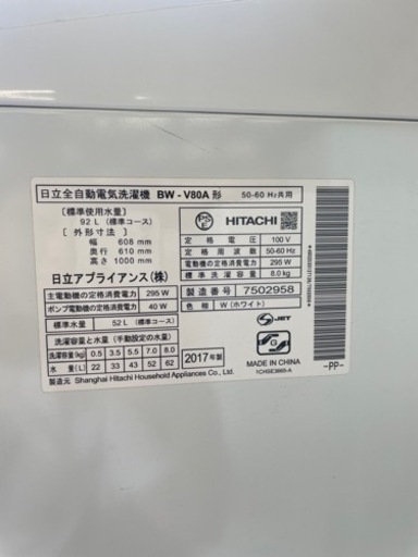 HITACHI 洗濯機 BW-V80A - 生活家電