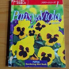 Pansy＆Viola  フラワーシリーズ1 ミニブック