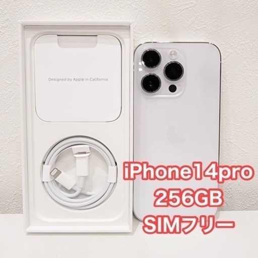 【美品】iPhone 14 pro 本体256GB シルバー　SIMフリー