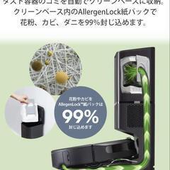 【新品フィルター5枚おまけ】ルンバi7+ アイロボット (iRobot) ロボット掃除機