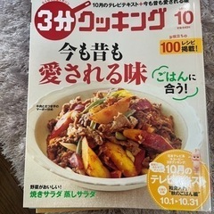 レシピ本 10月の料理