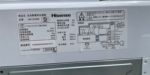 【RKGSE-051】特価！ハイセンス/Hisense/8kg洗濯機/HW-DG80B/中古/2020年製/当社より近隣無料配達OK！