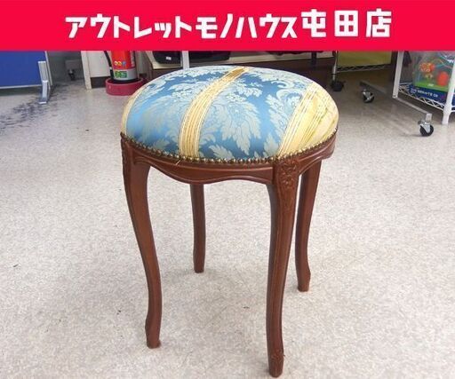 スツール 丸スツール 高さ49cm 猫脚 丸椅子 ブルー系 スツール ☆ 札幌市