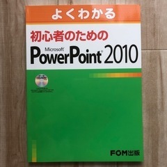 Power Point 2010 CD-ROM付き