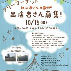 沼田市開催予定のフリマ出店者さん募集