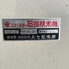 年代物の精米機(値下げ中)