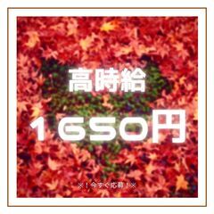 ◎人気の日勤帯◎高時給1,650円！フォークリフト作業◇日払いO...