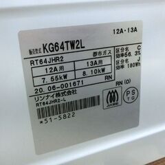 ガステーブル 都市ガス 2020年製 リンナイ ガス台 KG64TW2L Rinnnai 札幌 西野店