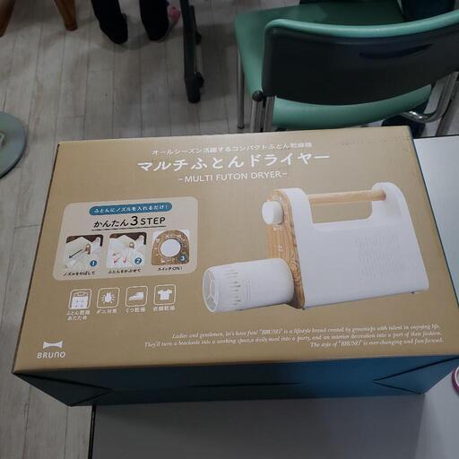 マルチふとんドライヤー