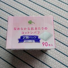 【ネット決済】コットンパフ90枚×２箱　未開封