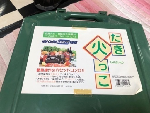 【リサイクルサービス八光】新品　1996年製　たき火っこ　カセットコンロ　N-600