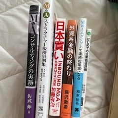 M&A系のビジネス書