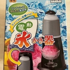 電動かき氷機