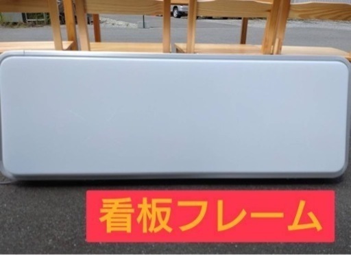 看板フレーム