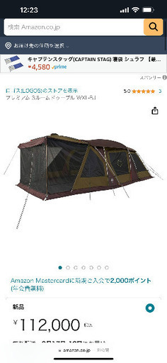 キャンプ　テント　ロゴス