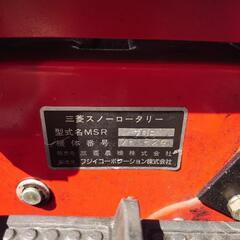 除雪機 三菱 MSR708 
