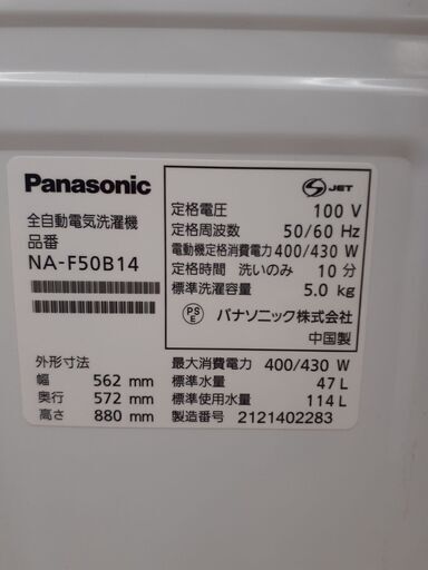 【ドリーム川西店】中古家電/2021年製/シャープ全自動洗濯機NA-F50B14【御来店限定】