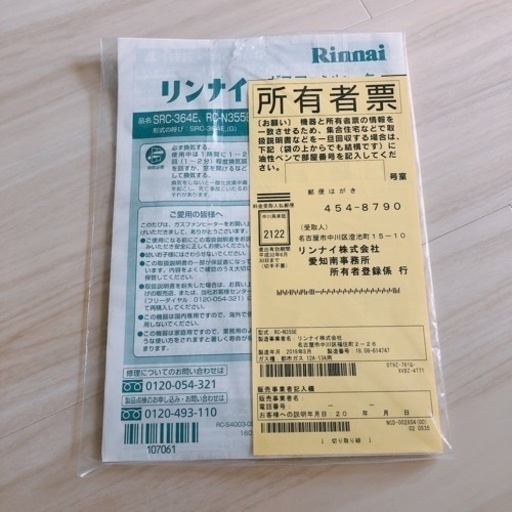 Rinnai RC-N355E 12A・13A