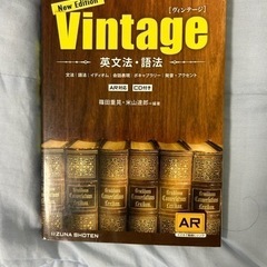 高校　英語　参考書　vintage