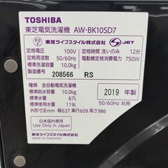 ☆ジモティ割あり☆ TOSHIBA 洗濯機 10kg 年式2019 動作確認