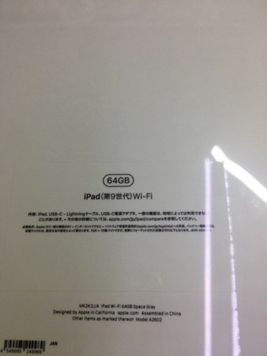 Apple iPad 第9世代 Wi-Fi 64GB 未開封 | ヤマダウェブコム 未開封