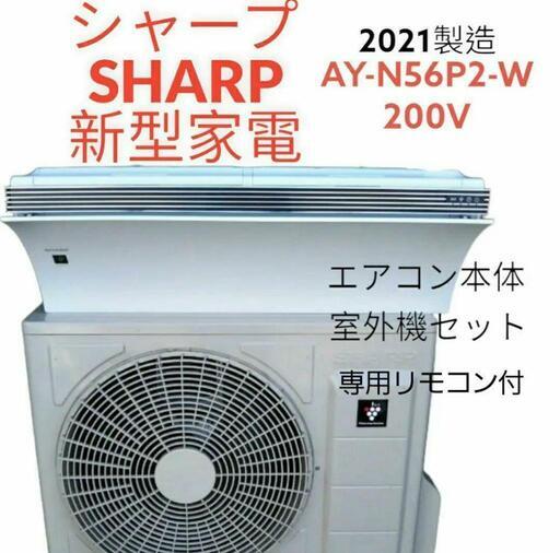 SHARP　大型　エアコン
